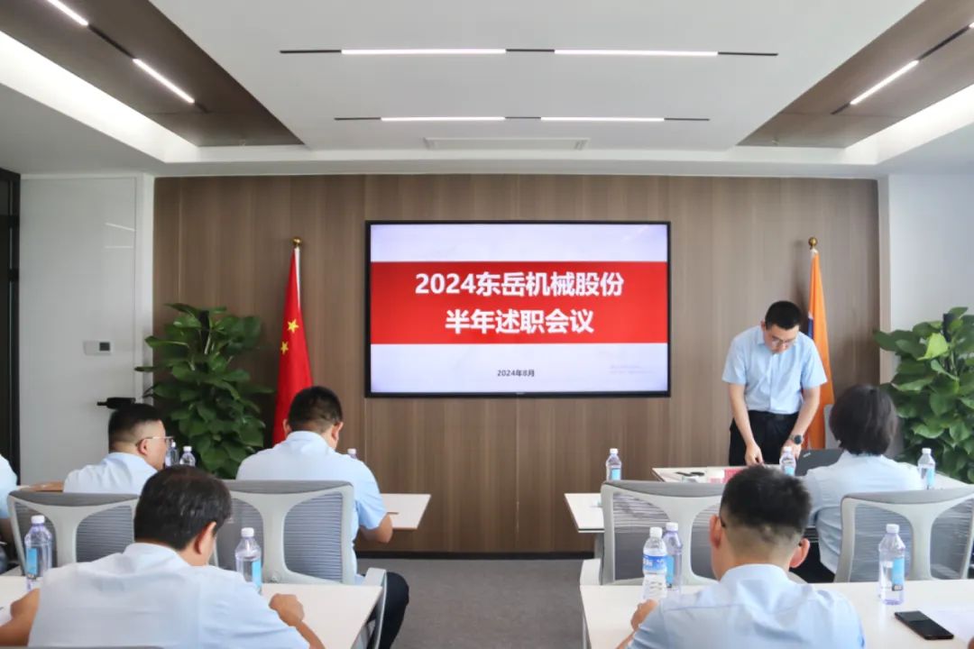 2024年上半年中層管理干部述職會(huì)議：述職曬答卷，砥礪再奮進(jìn)。